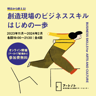 「明日から使える！創造現場のビジネススキルはじめの一歩2023」についての画像