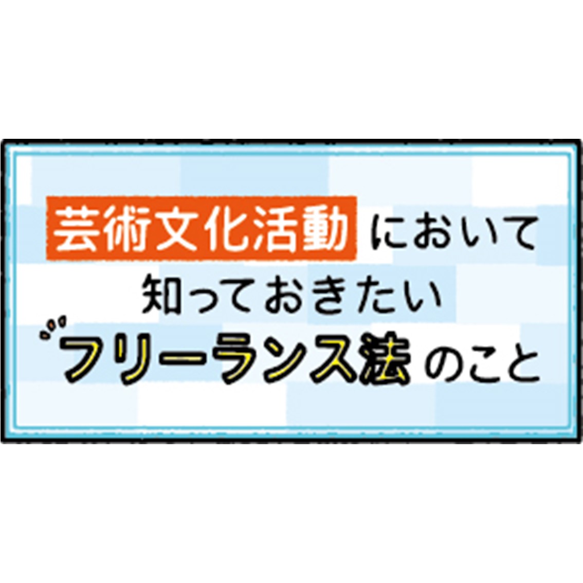 「アートノトお悩みお助け辞典」についての画像
