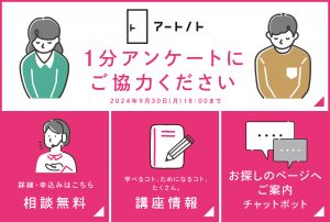 アートノトLINE公式アカウントリッチメニュー画面