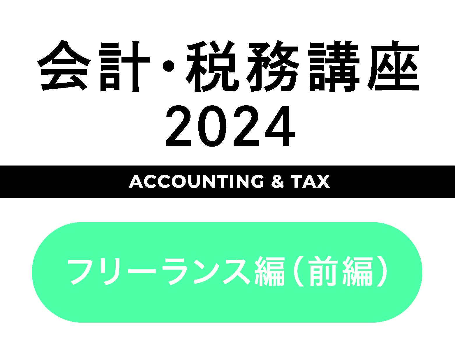 「講座情報を公開しました」についての画像