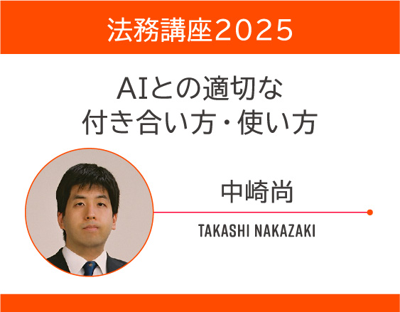 「法務講座2025」についての画像