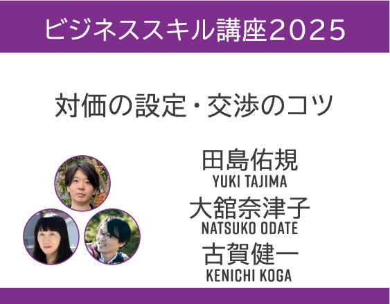 「ビジネススキル講座2025」についての画像