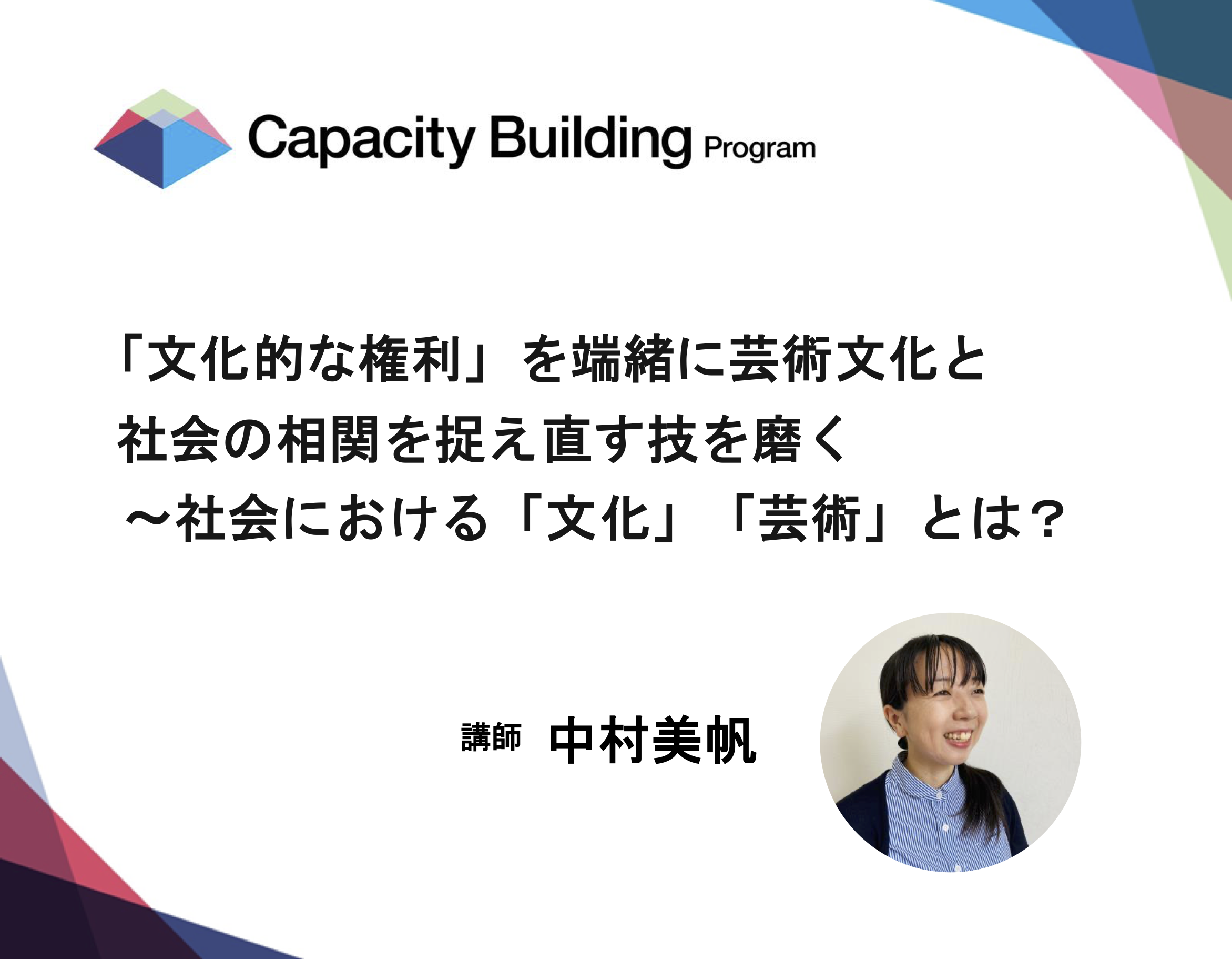 「講座のアーカイブ動画を公開しました」についての画像