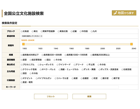 公共文化施設検索