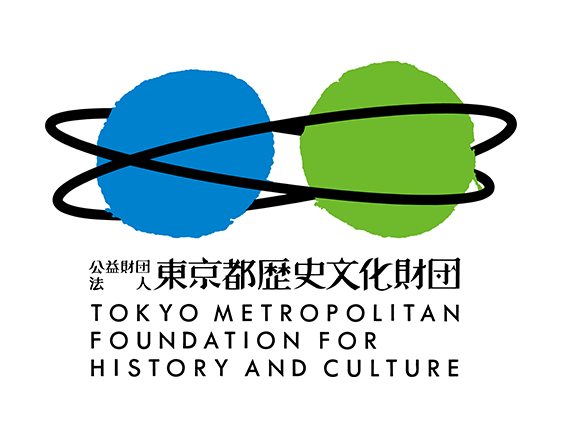 公益財団法人 東京都歴史文化財団