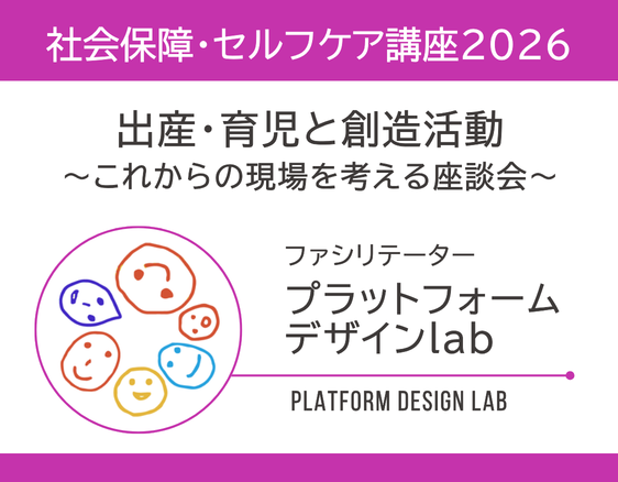 「社会保障・セルフケア講座2026」の画像