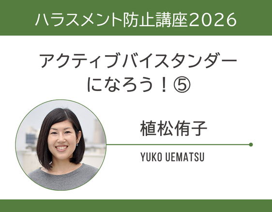 「ハラスメント防止講座2026」の画像