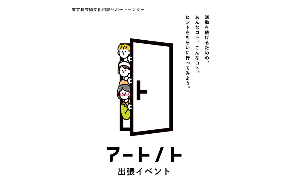 「「アートノトin秋の隕石」「出張相談」特設サイトオープン！」についての画像