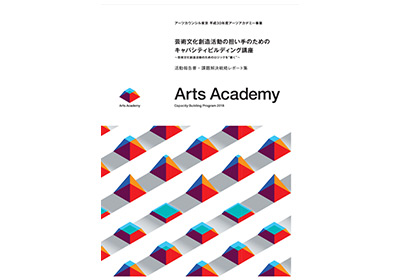 「2018年度活動報告書・課題解決／価値創造戦略レポート集」についての画像