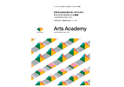 「2019年度活動報告書・課題解決／価値創造戦略レポート集」についての画像