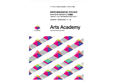 「2020年度活動報告書・課題解決／価値創造戦略レポート集」についての画像