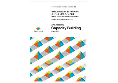「2021年度活動報告書・課題解決／価値創造戦略レポート集」についての画像