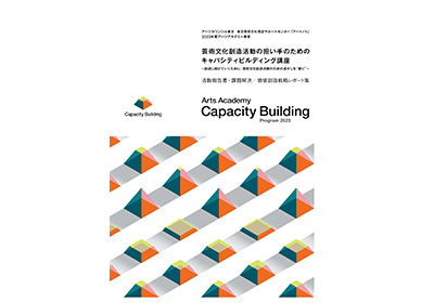 「2023年度活動報告書・課題解決／価値創造戦略レポート集」についての画像