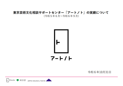 「2023年6月～2024年9月の実績について」についての画像